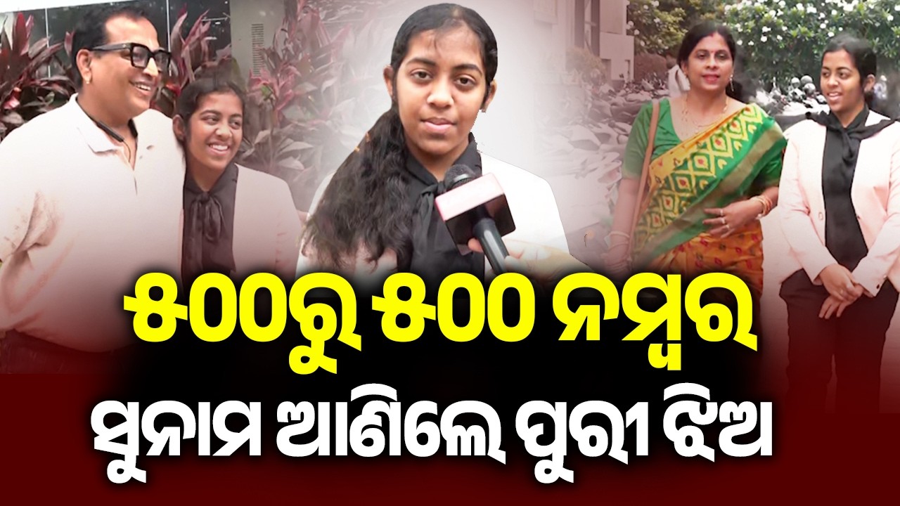 Tina Rath of Puri scores perfect 500 in CBSE 10th Board exam | Kalinga TV