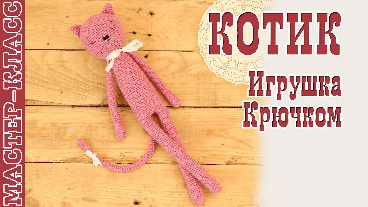 Игрушка амигуруми 