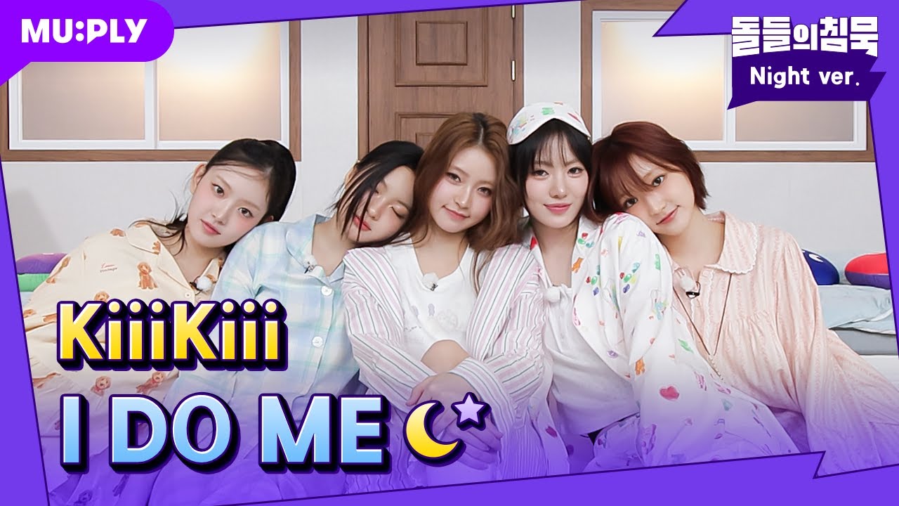 아두미도, 아름다울 미다. | 돌들의침묵 | 키키(KiiiKiii) 'I DO ME'