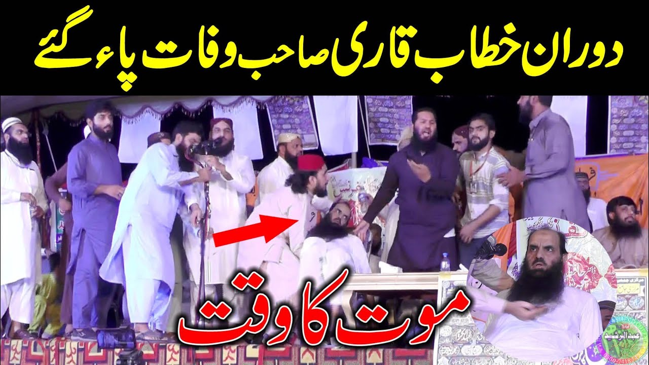 Aakhri Khitab By Molana Qari Abdul Mateen Asghar | Durane Khitab Wafat Pa Gye 1/9/2021