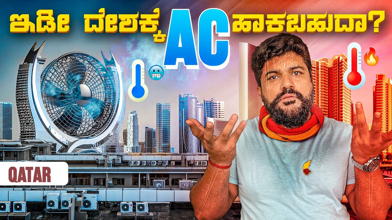 ಅಸಾಧ್ಯ💁😳The only Air Conditioned Country in the World | Global Kannadiga
