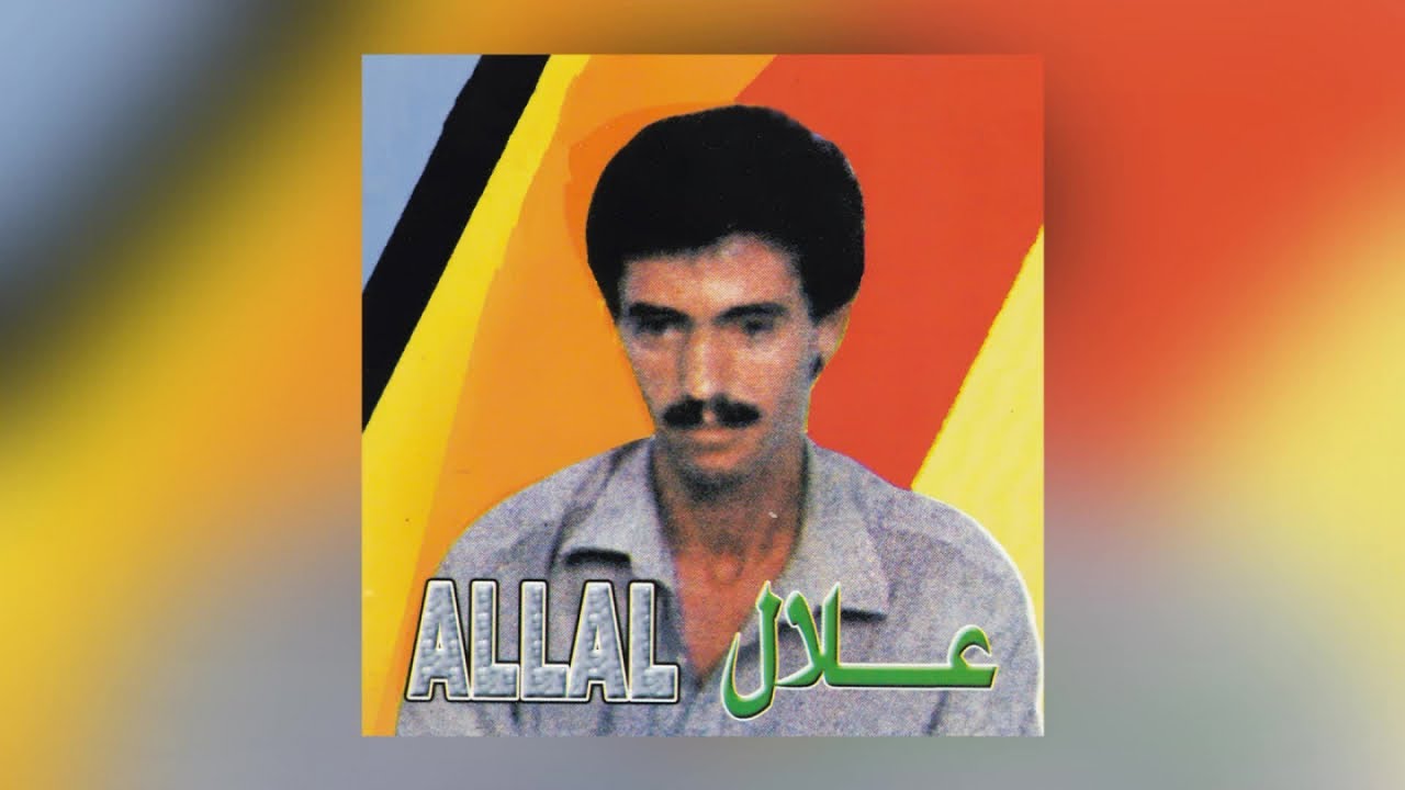 Isam Nass - Allal (Official Audio)