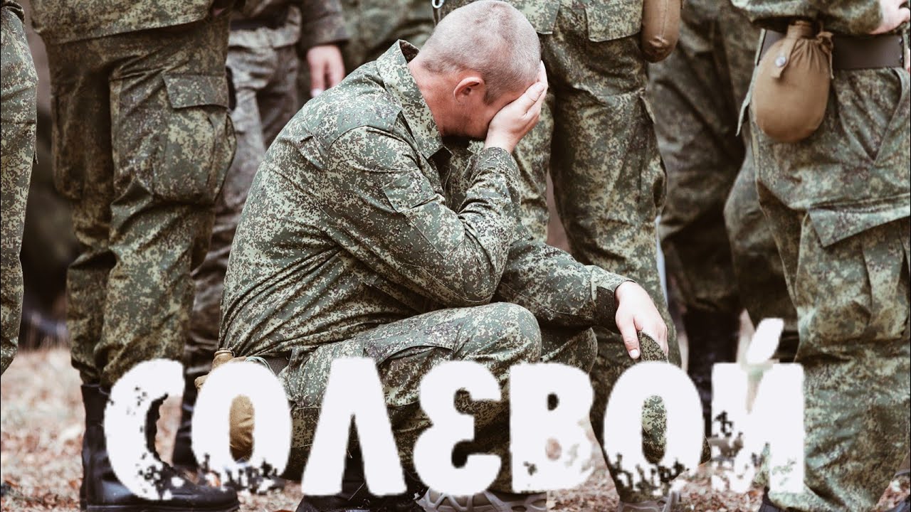 СОЛЕВОЙ КОНТРАКТНИК | ИСЧЕЗ СО СЛУЖБЫ 