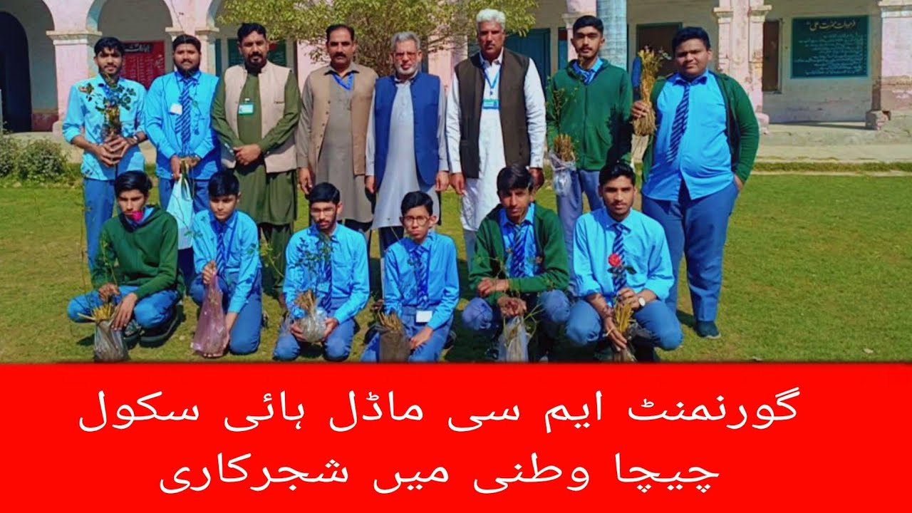 Tree Plantation Drive Begins at Government MC Model High School Chichawatni| چیچا وطنی میں شجرکاری