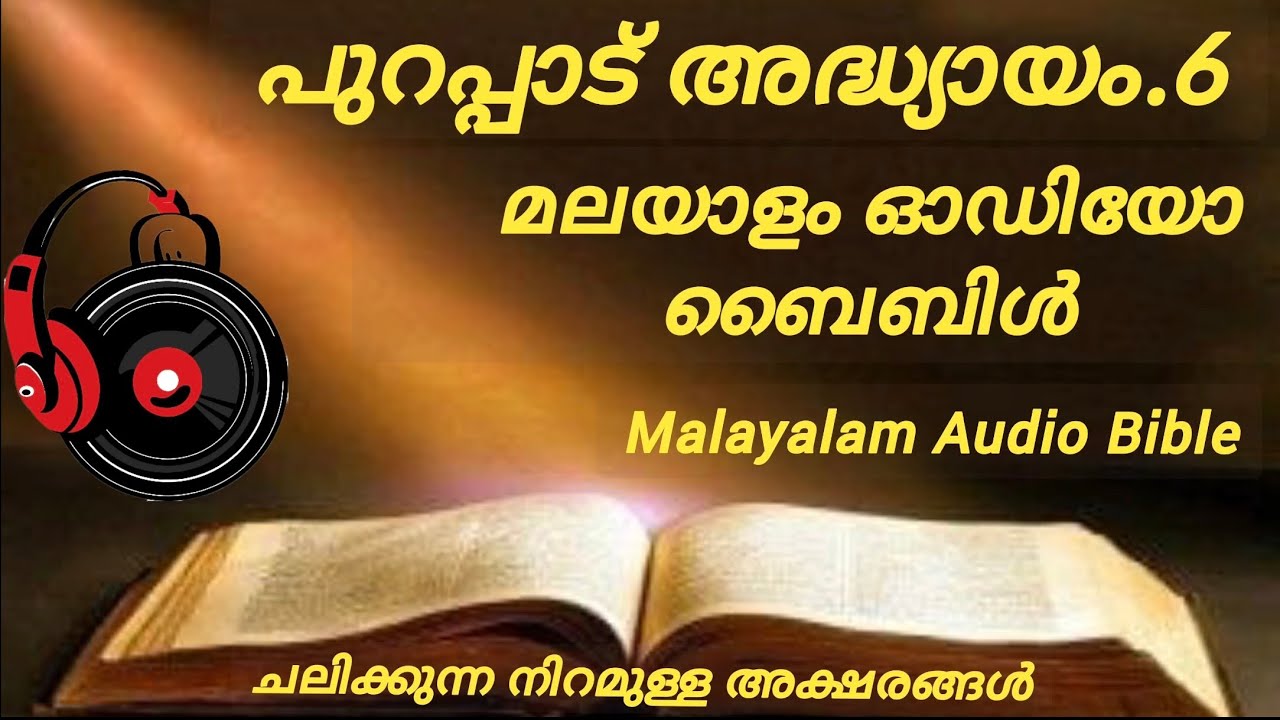 Malayalam Audio Bible Exodus chapter.6പുറപ്പാട് അദ്ധ്യായം.6The mission of God,Genesis chapter 