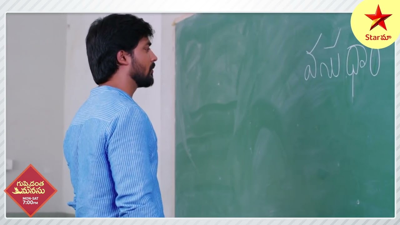 రిషి సర్ వసుధర కోసం తన భావాలతో పోరాడుతున్నాడు. #GuppedanthaManasu Mon to Sat at 7.00 pm