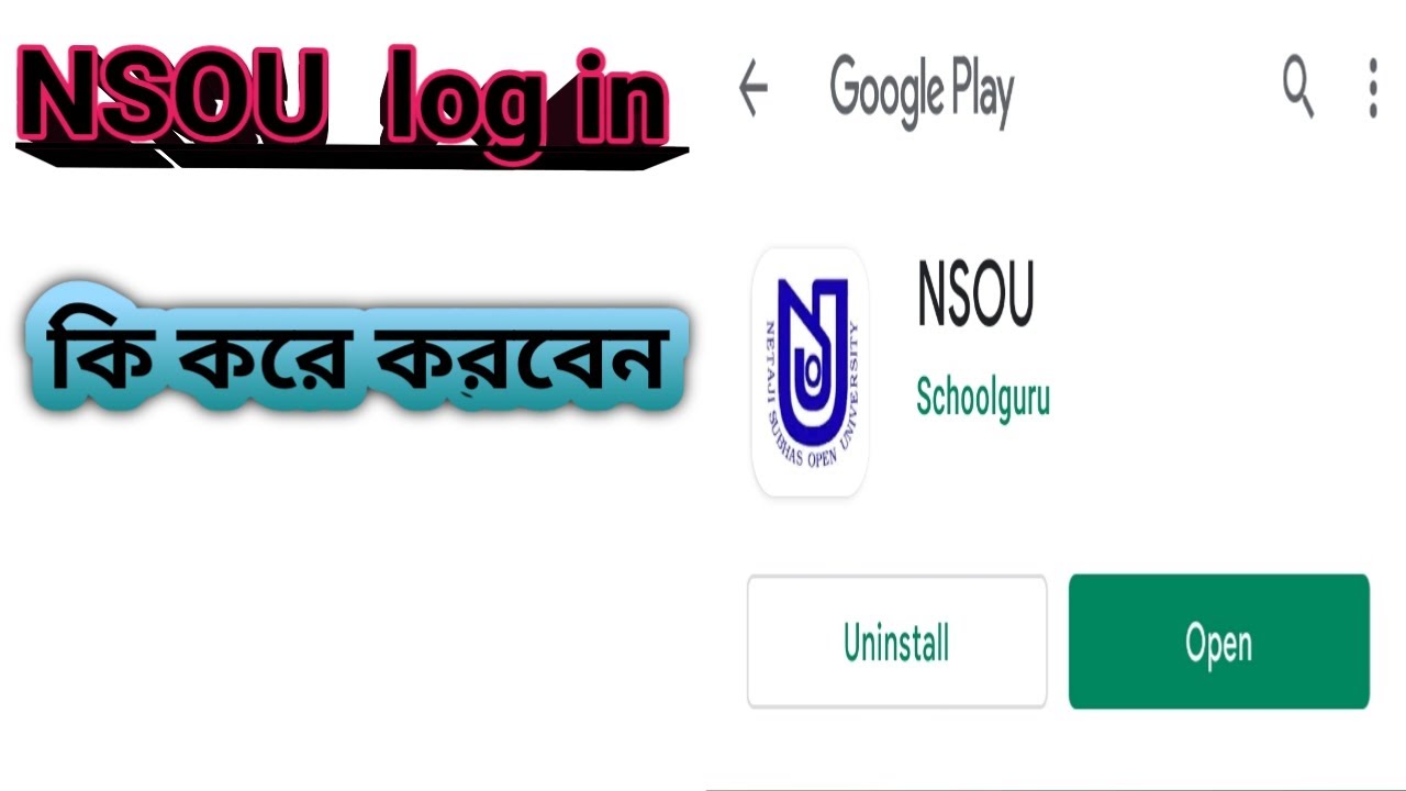 Netaji subhash open university web site log in/ NSOU App log kaise kare