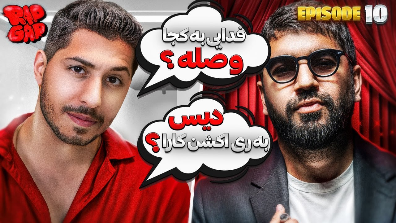 رپ گپ با جی جی 😈 حواشی آلبوم‌ و دیس ترک ها با سامان ویلسون | RapGap Ep 10 Alireza JJ