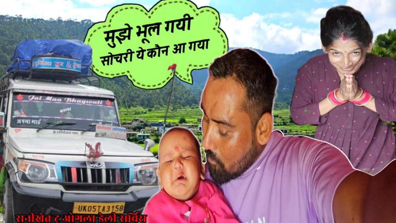 Finally 2 महीने बाद मिला अपने परिवार से 😍😍😍 ||Pahadi Couple Vlog