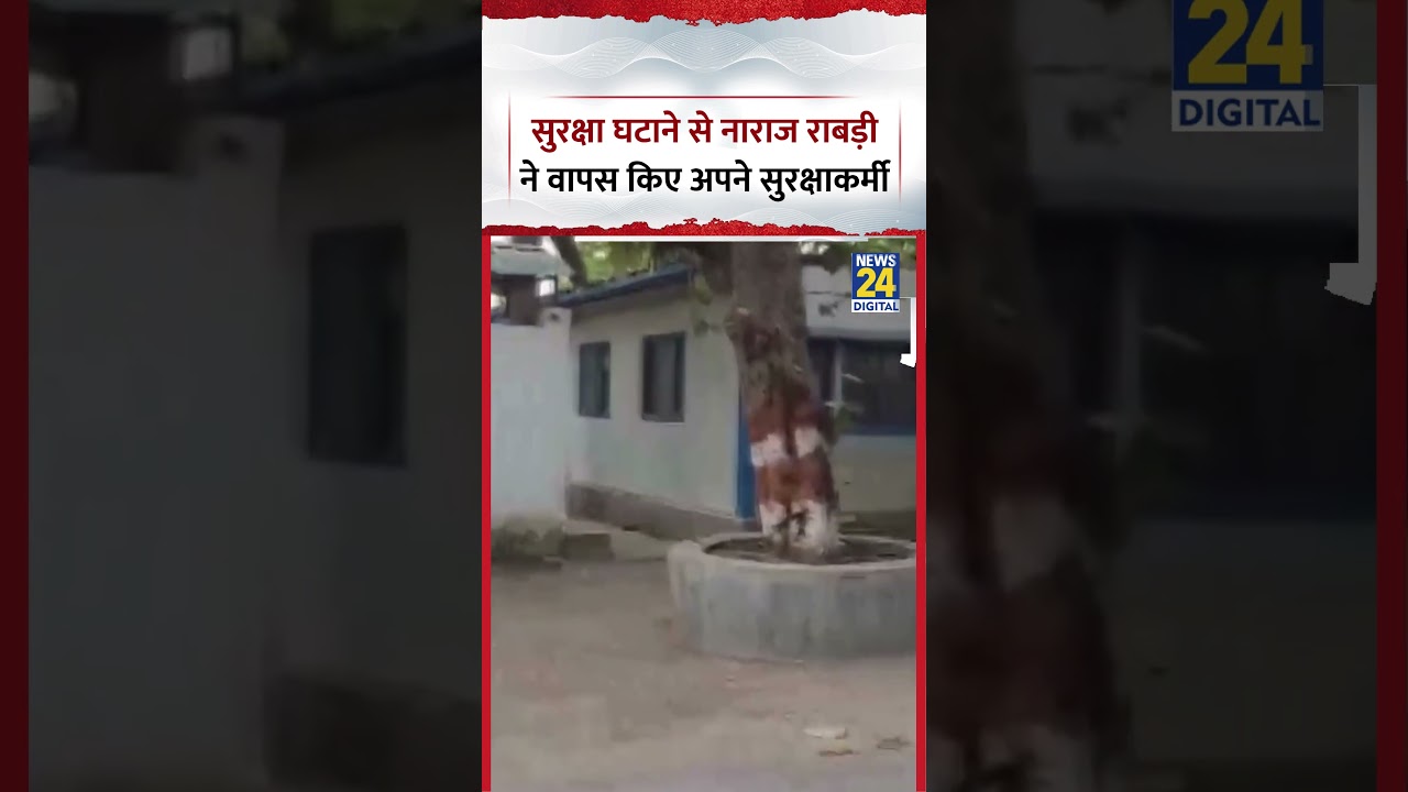 Lalu Yadav-Rabri Devi ने वापस की अपनी सरकारी सुरक्षा