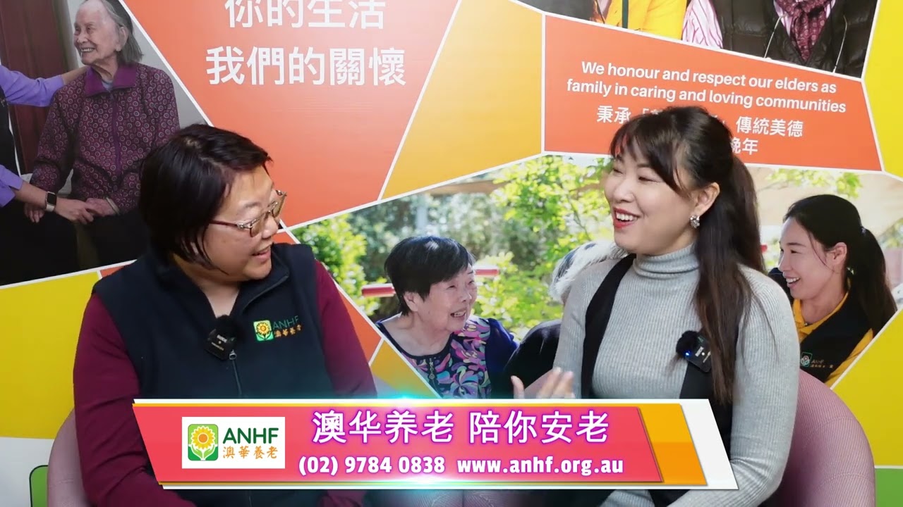 澳洲养老一点通 ｜ 第十期：让独立养老成为可能