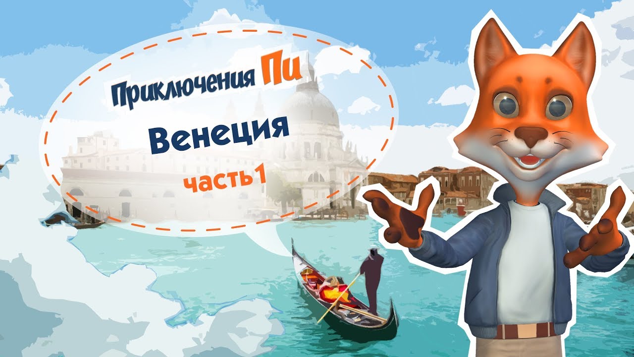 Венеция. Город на воде. Часть 1.