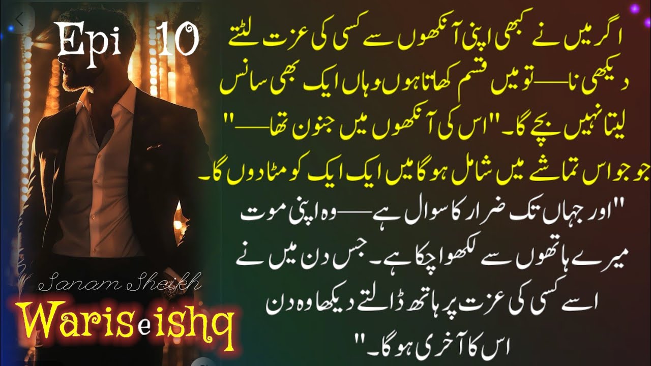 NOVEL | وارثِ عشق | Episode 10 | Written by Sanam Sheikh