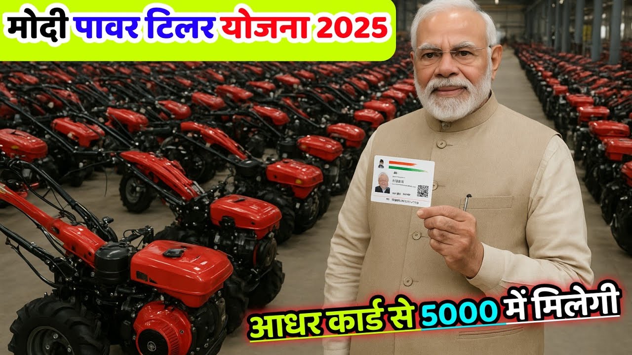 Tiller for Rs. 5000 under Modi Power Tiller Scheme | Raja Bhai Power Tiller | Raja Bhai Enterpris...