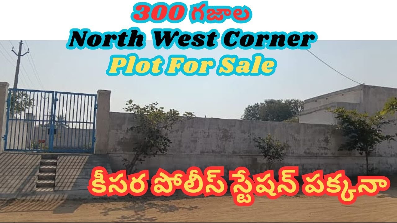 అతి తక్కువ ధరకే 300 గజాల North West Corner Plot 😱 | Keesara ORR Exit No:8 దగ్గర
