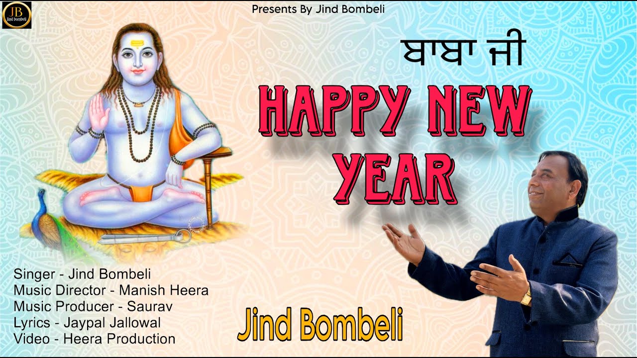 HAPPY NEW YEAR BABA JI | JIND BOMBELI | NEW BHAJAN 2026