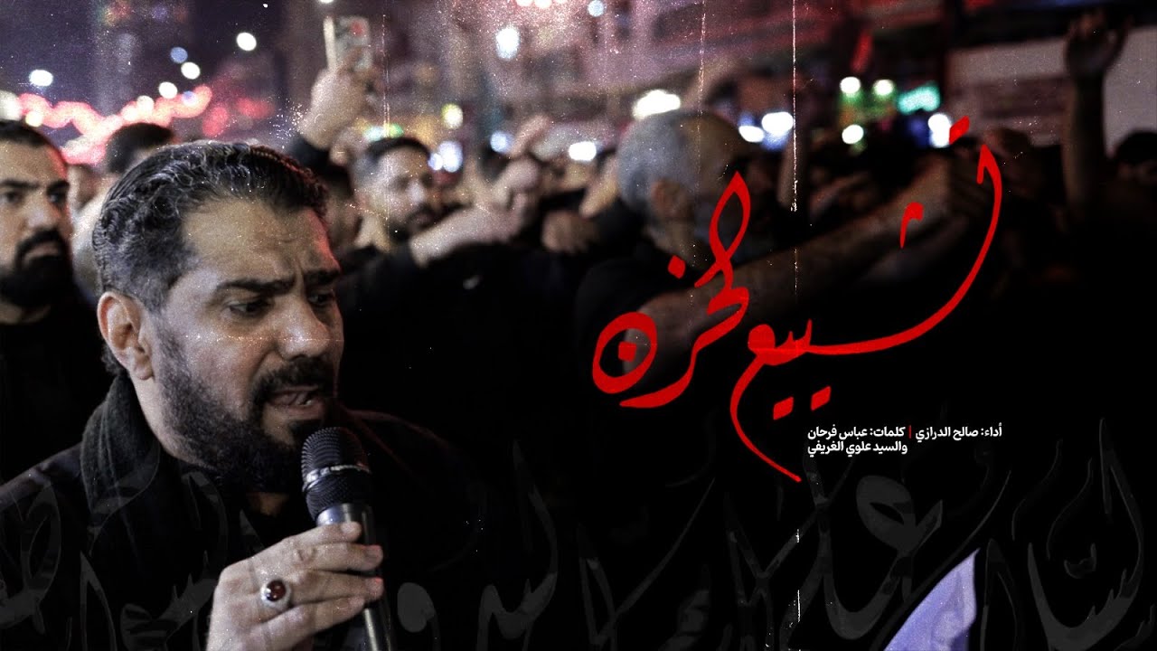 تشييع الحزن l صالح الدرازي l ليلة شهادة الإمام الكاظم 1446  l موكب أهالي البحرين