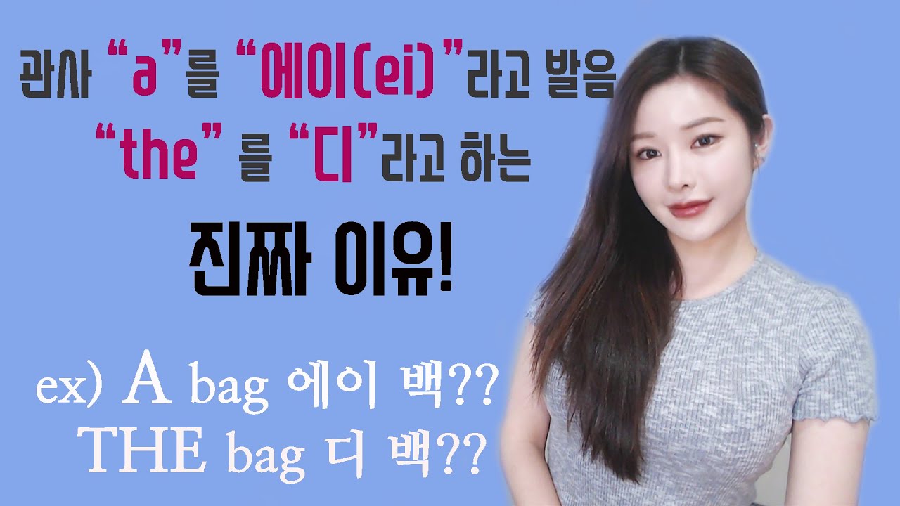 관사 a 를 