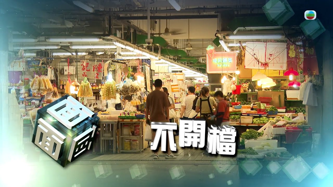 TVB時事多面睇｜不開檔｜2024年10月30日｜無綫新聞 ｜TVB News