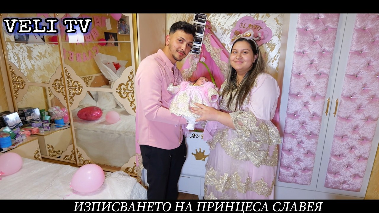 Изписването на Принцеса Славея 2026г.