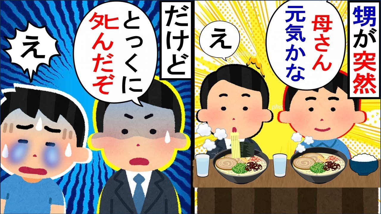 甥「お母さんに会いたいです」俺「え、お前のお母さんは事故にあって…」甥「え？」