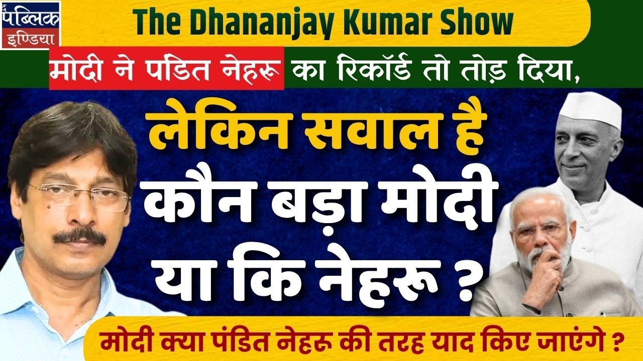 Modi Breaks Nehru Record: Who is Greater Leader? Modi vs Nehru Legacy
