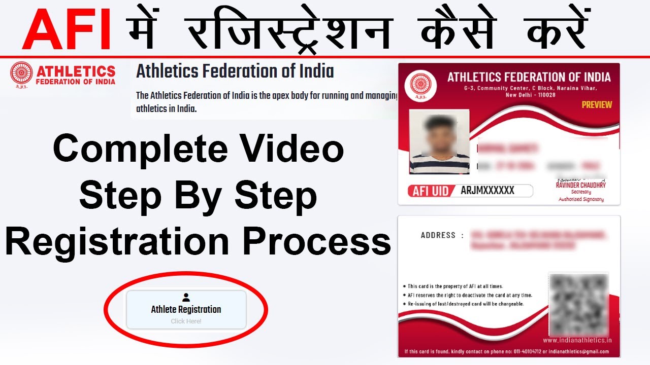 AFI Me Registration Kaise Kare | ATHLETICS FEDERATION OF INDIA || Registration Process Step By Step