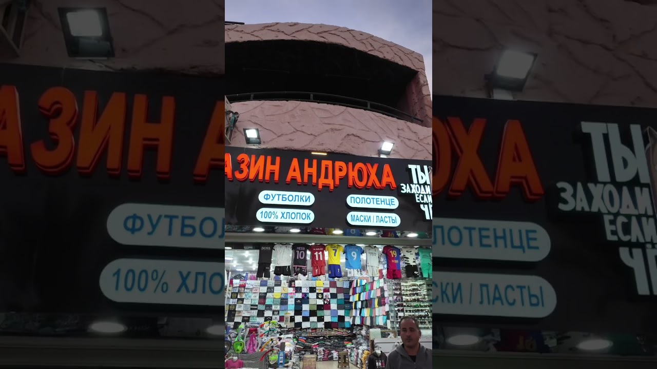 Магазины в Шарм эль Шейхе, Египет 🇪🇬