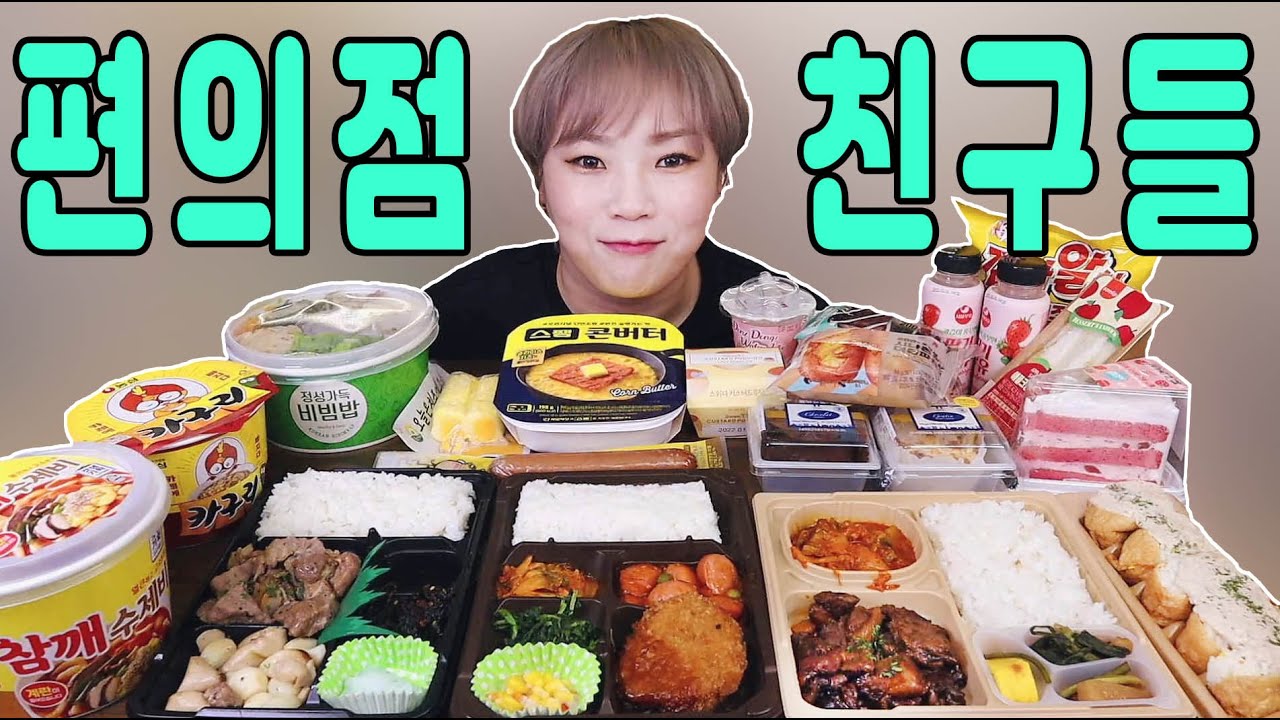 편의점 친구들 20211211/Mukbang, eating show