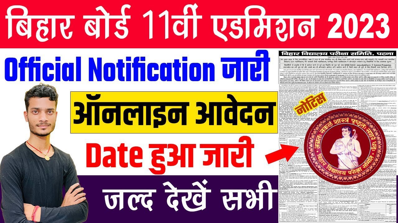 bihar board 11th admission date 2023 | bihar board 11th admission form kaise bhare | ofss 11th 2023
