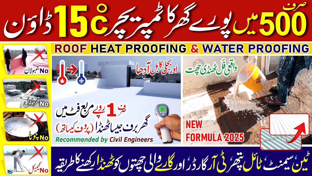 Roof Heat Proofing & Water Proofing / Cool Roof Coating for Home Cooling / Roof Cooling Idea 2025