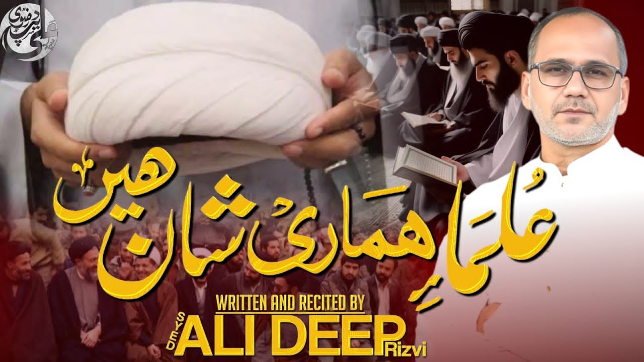 Ulama Ki Shan | Kalam 2025 | Alimo Ka Martaba | Khat E Ishq | Ali Deep | Tarana | Ayatullah | Mufti