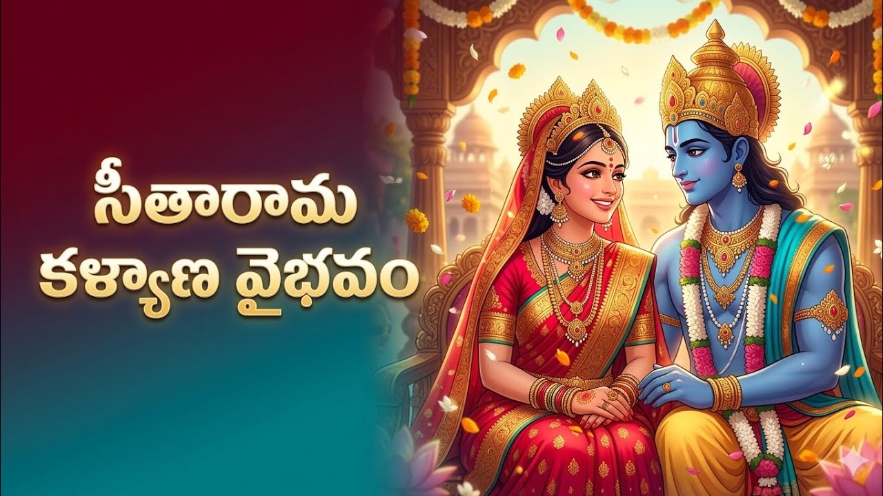 సీతారామ కళ్యాణ వైభవం | Sitarama Kalyana Vaibhavam Song | Sri Rama Navami Special | T-Beats Telugu