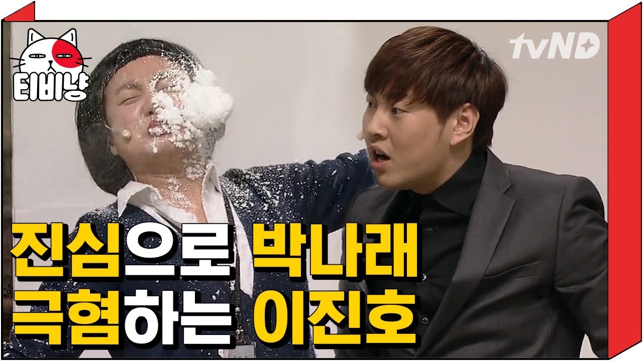 [티비냥] 곰팡이상 박나래ㅋㅋㅋ 이진호♥박나래 쌈닭들의 티키타카ㅋㅋ 근데 이진호 수트핏 설레. 아니 그냥 설레. | #코미디빅리그 130929 #01