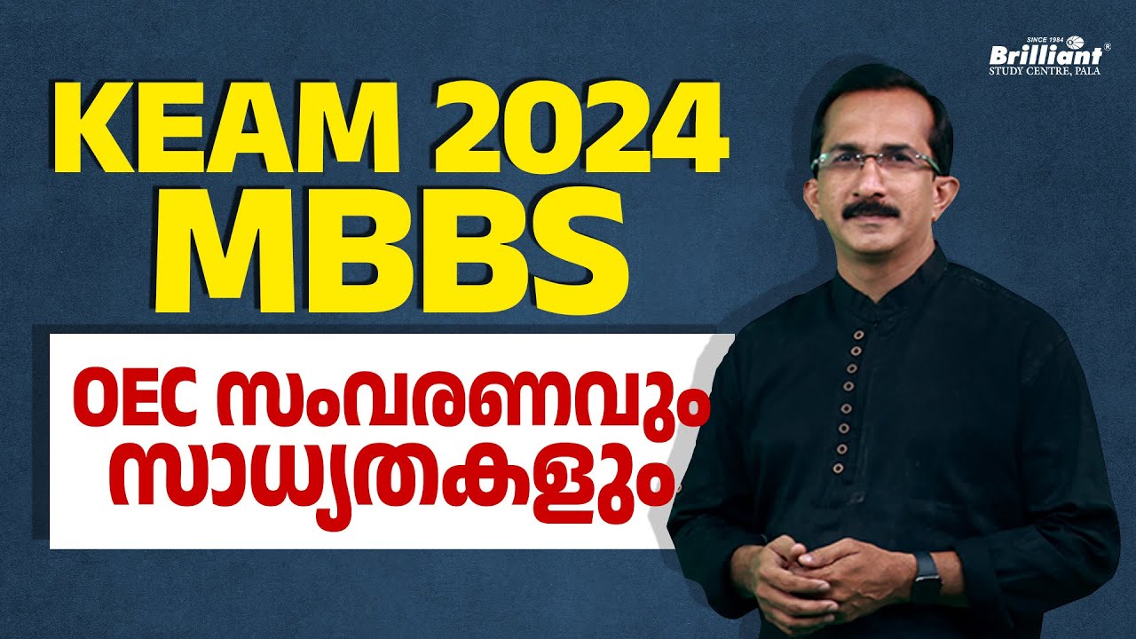 KEAM 2024 | MBBS OEC Reservation | Eligibility and Possibilities