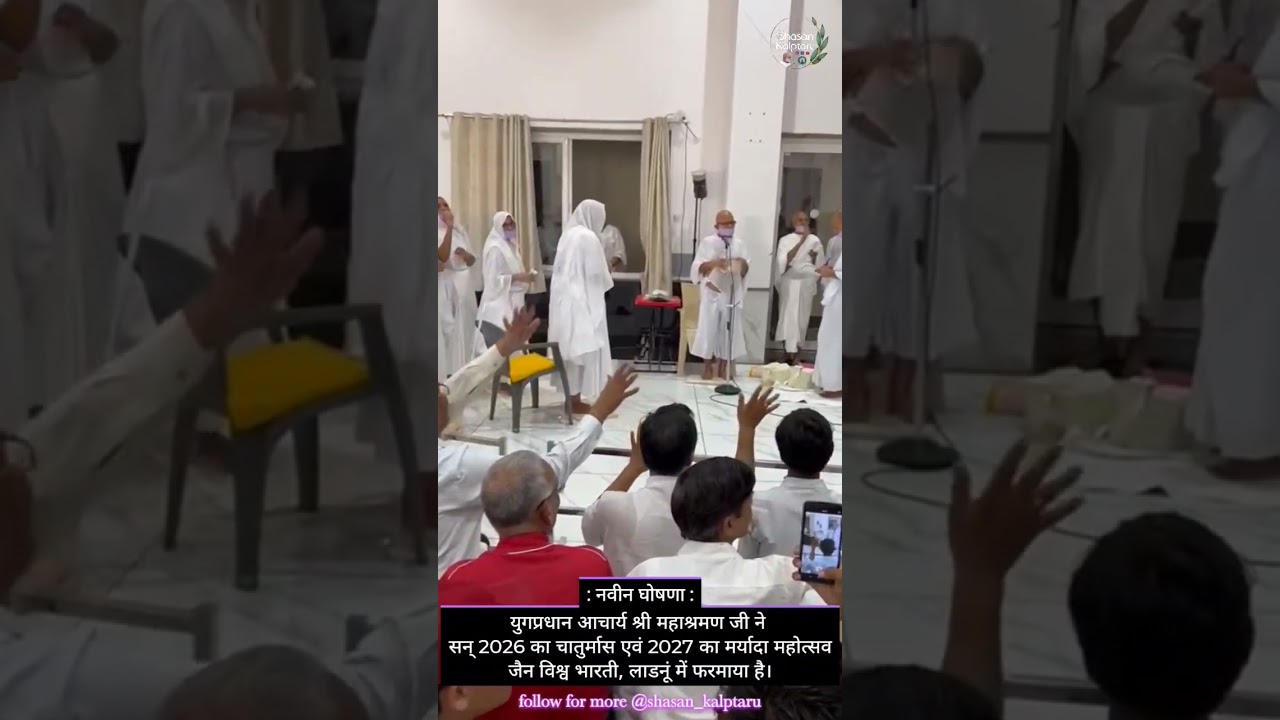 Acharya Mahashraman Chaturmas 2026, Maryada mahotsav 2027 ladnun ghoshna. #jvb #chaturmaas #news