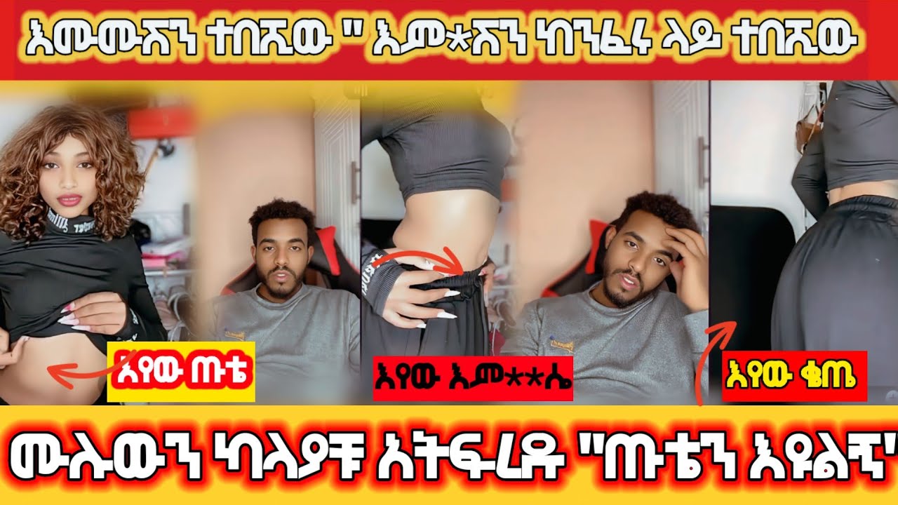💫 “እሙሙሽን ከንፈሩ ላይ ተበሺው – ቃል ከልብ የሚወጣ፣ ስሜት ከድምፅ የሚፈነዳ ያልተለመደ Live Record”