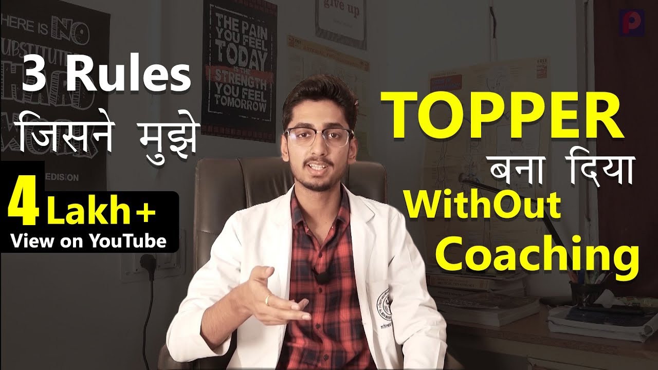 3 Tips जिसने मुझे NEET Ka Topper बना दिया | Yes ! I Cracked the NEET Without any Coaching Classes.