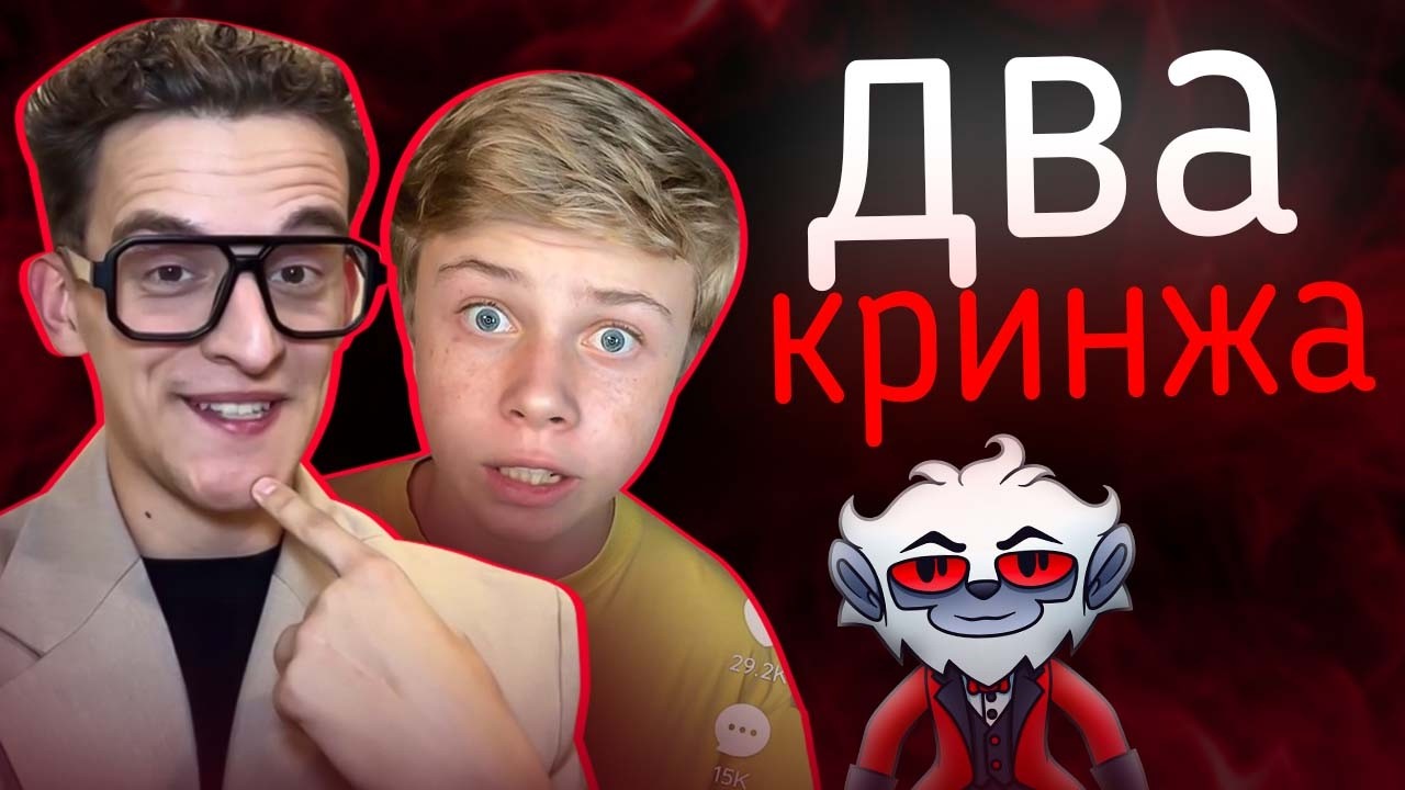 КРИНЖОВЫЙ КОНФЛИКТ ДИМ ДИМЫЧА И ТИМОФЕЙКИ