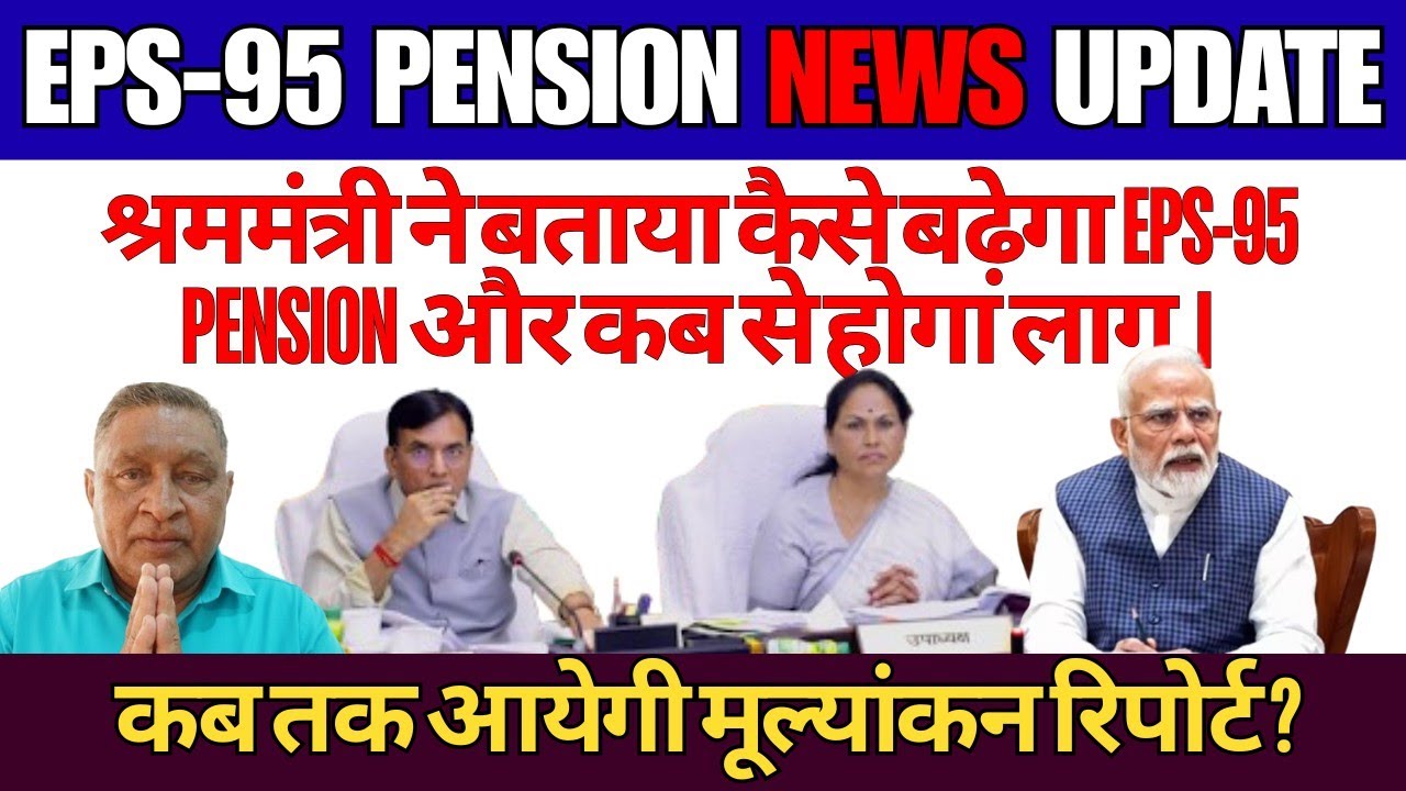 Good News - Eps 95 pension Letest update not increasing pension Epfo meeting