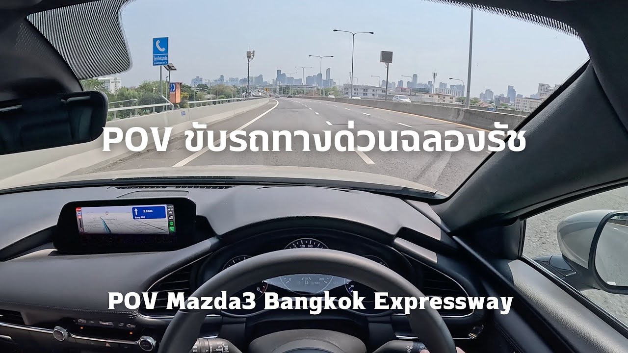 POV ขับรถบนทางด่วน Mazda3 Fastback | Bangkok Expressway Drive