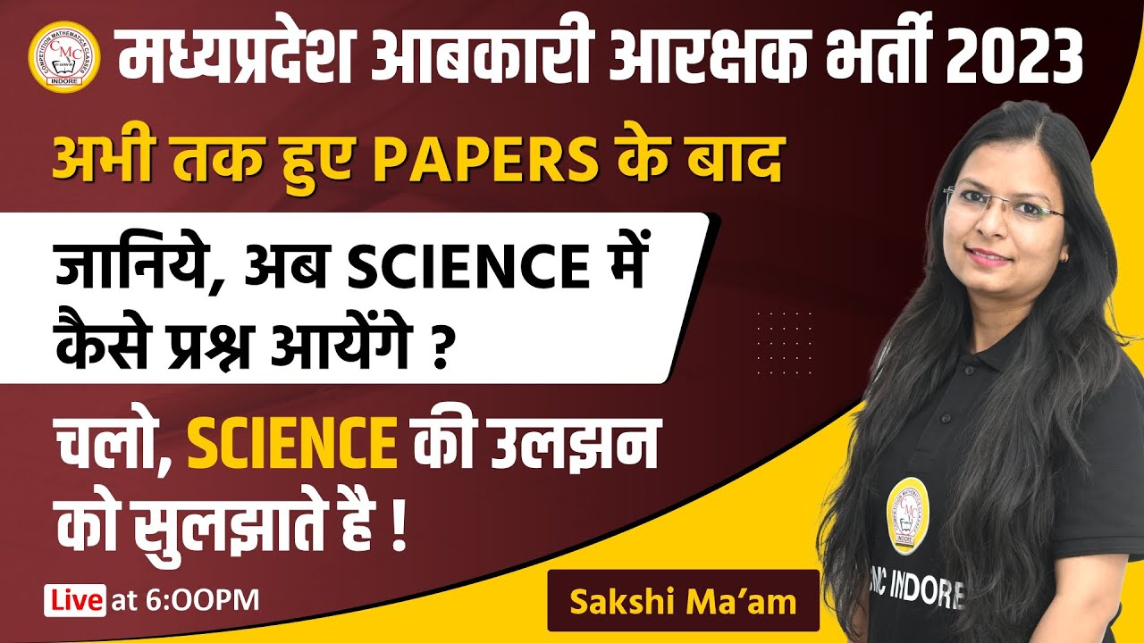 आबकारी आरक्षक विज्ञान Practice Class | Excise Constable Exam 2023 | Excise Constable Science Classes