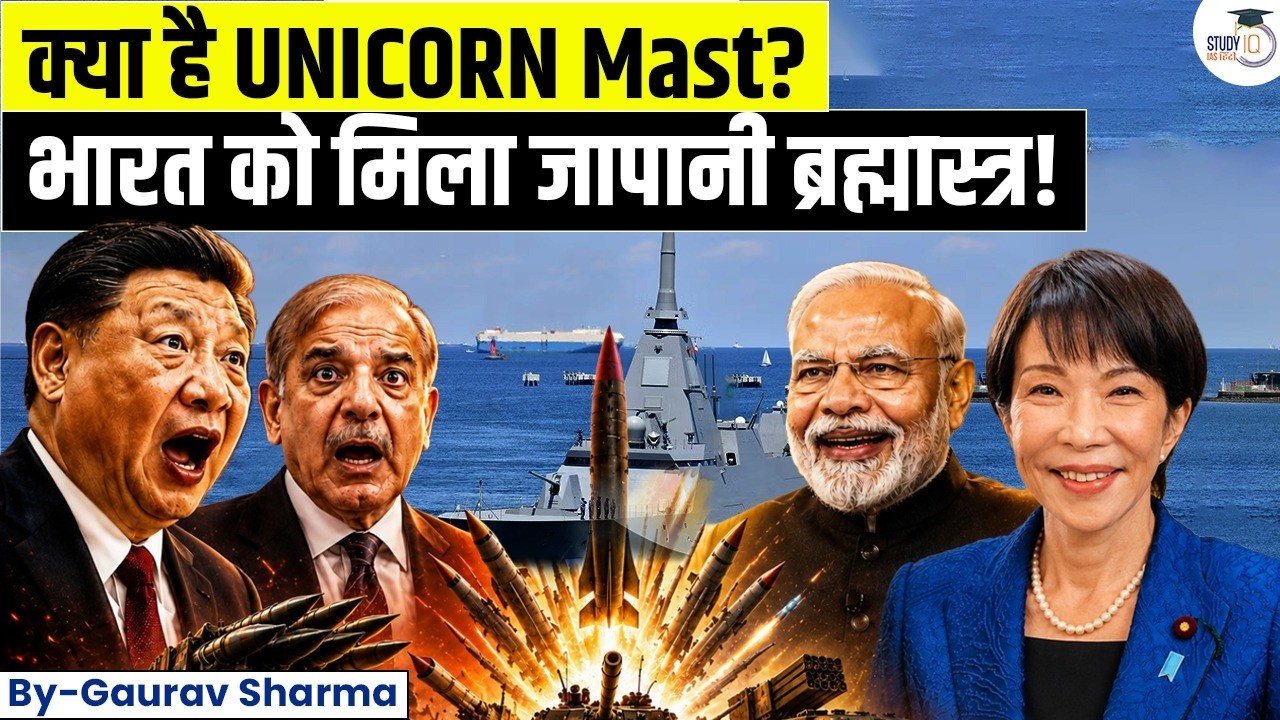 How Japan's UNICORN Mast Will Make Indian Navy Almost Invisible | India-Japan Defence Cooperationt