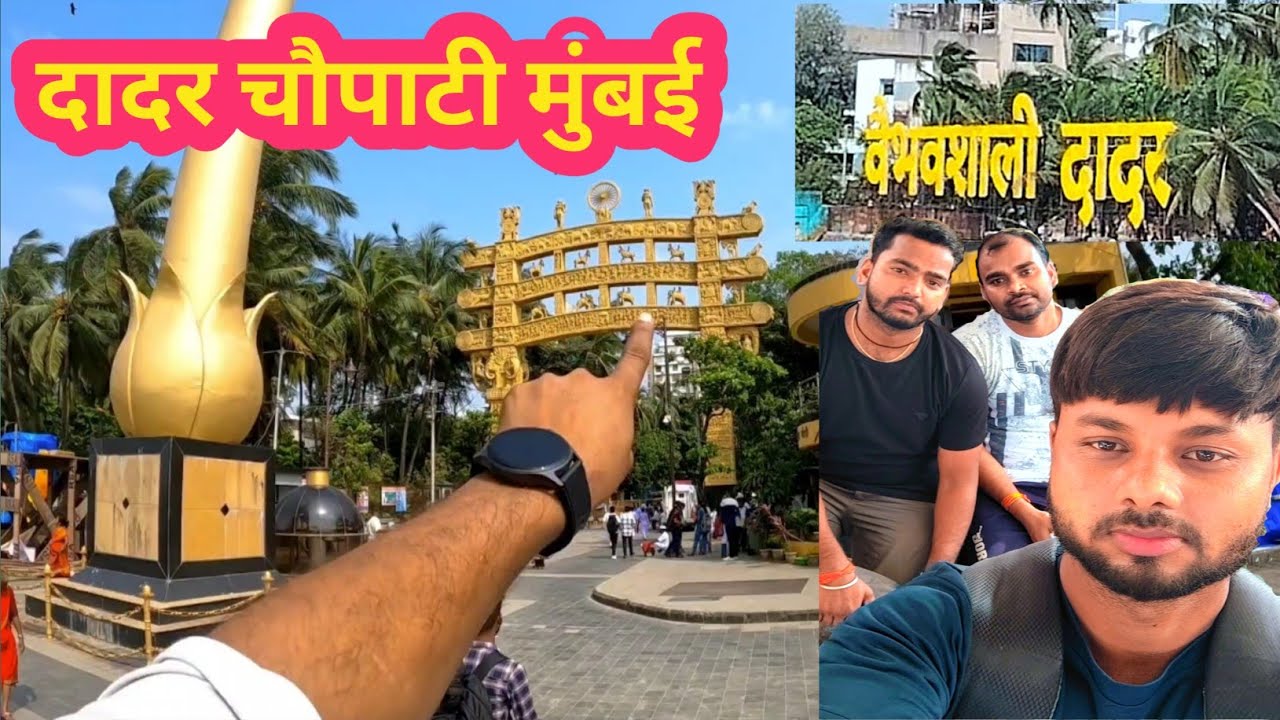 मुंबई मे सबसे अच्छी जगह👌दादर चौपाटी 😯दोस्तों के साथ. Enjoy dadar Mumbai
