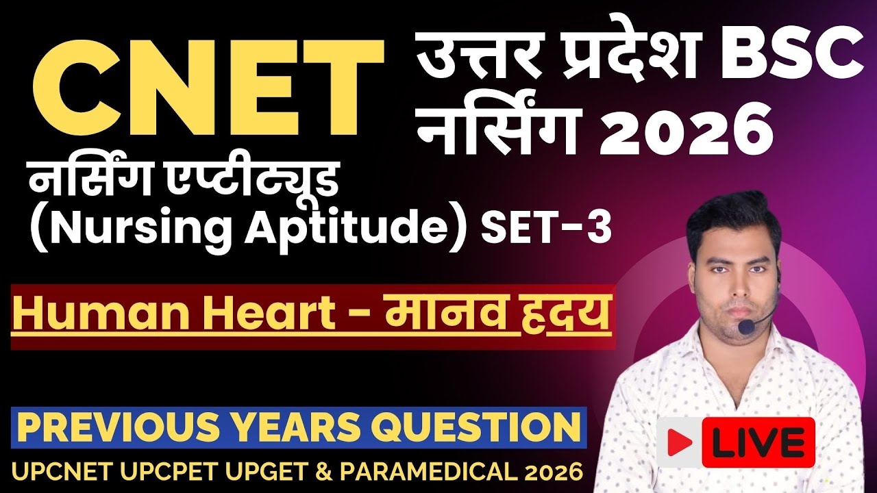 UPCNET NURISNG APTITUDE PART -3 |ABVMU KGMU UPCNET UPCPET & PARAMEDICAL ENTRANCE EXAM 2025-26|