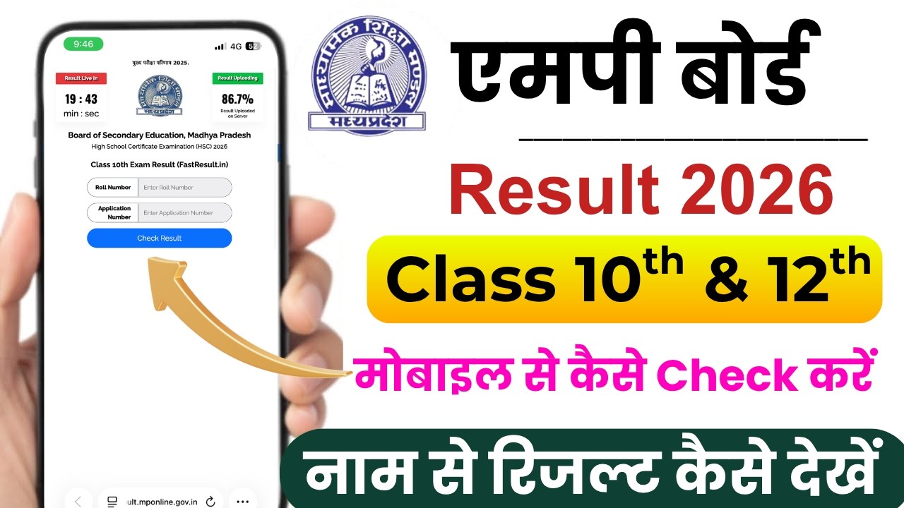 MP Board 10th/12th Ka Result Kaise Dekhen 2026 ? How to Check MP Board Result 2026 Class 10th, 12th