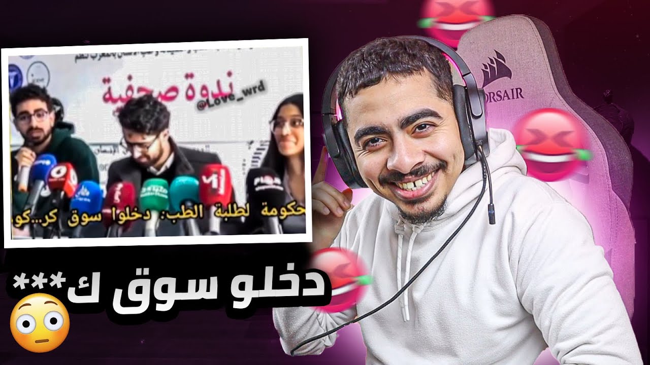 برنامج ديال التصاحيب فالمغرب خرج على السيطرة 😂😂