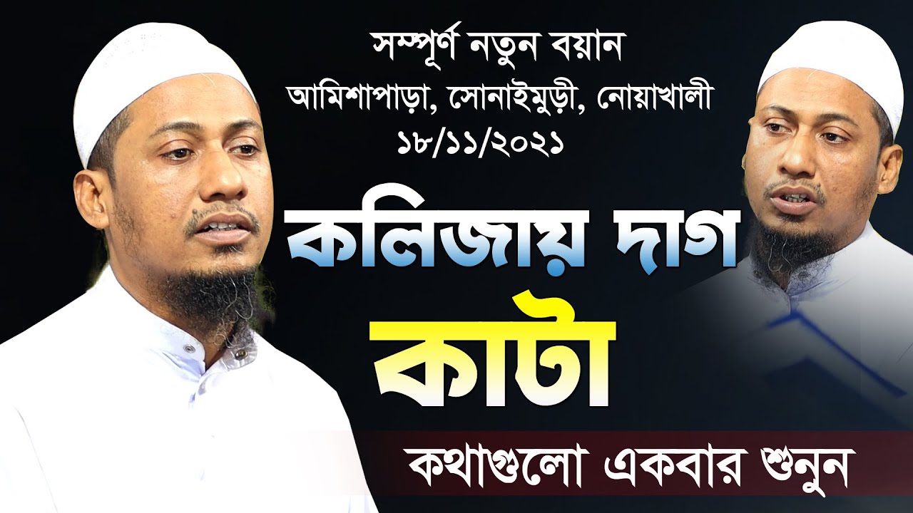 হযরতের কথাগুলো কলিজায় লাগে | Bangla New waz | Mufti Anisur Rahman Ashrafi