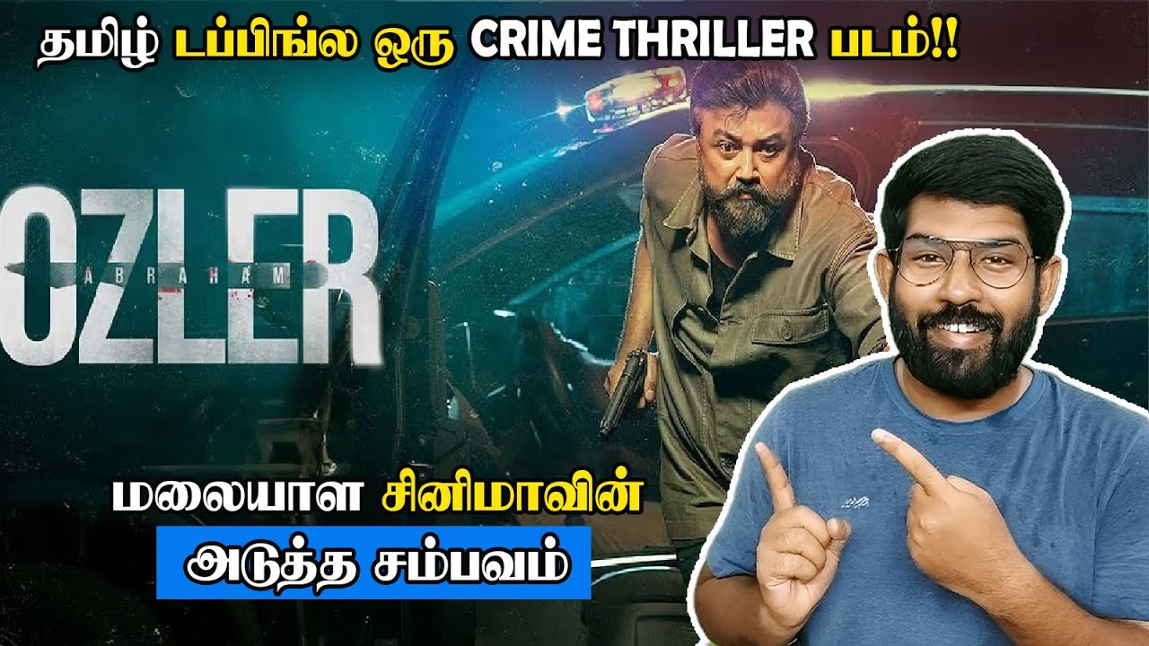 தமிழ் டப்பிங்ல வந்திருக்க ஒரு Crime Thriller💥Abraham Ozler Movie Review  | Soda Buddi