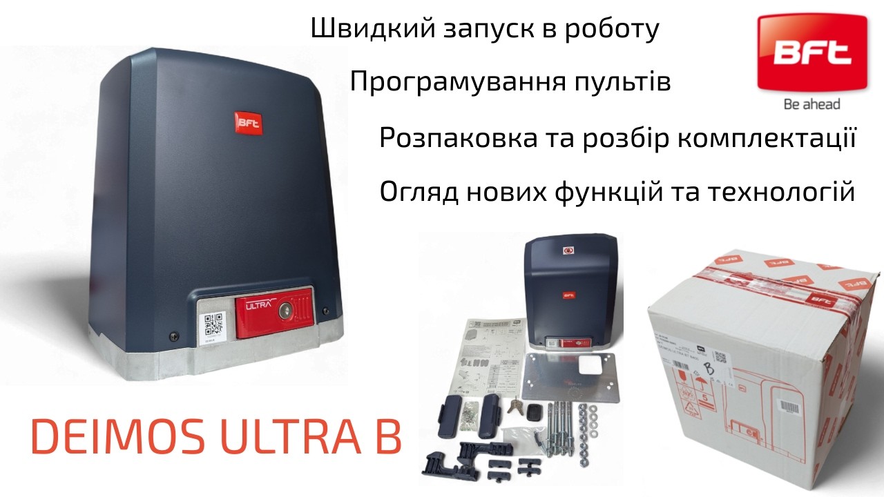 DEIMOS ULTRA B налаштування розпаковка огляд 